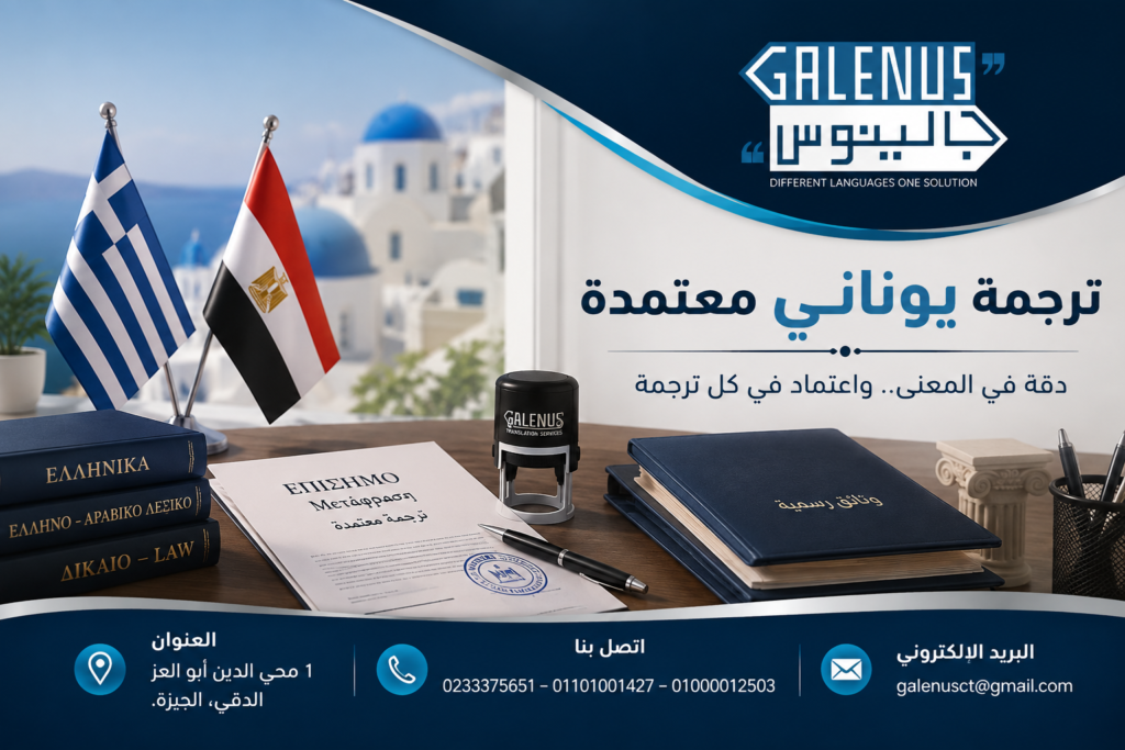 ترجمة يوناني عربي متعمدة