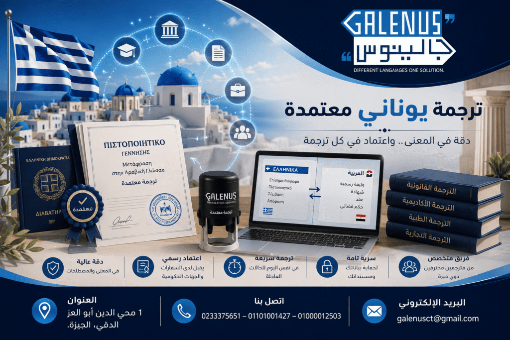 مكتب ترجمة من اليونانية للعربية