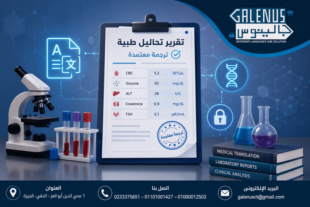 أفضل مكتب ترجمة تحاليل طبية في مصر